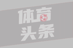 队记：火箭首轮秀很多故送走杰伦&白魔 雷霆靠年轻阵容夺冠是例外